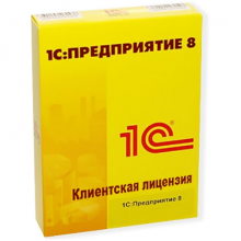 1С:Предприятие 8. Клиентская лицензия - 1С Предприятие | сопровождение и продажа в Екатеринбурге