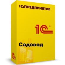 1С:Садовод - 1С Предприятие | сопровождение и продажа в Екатеринбурге