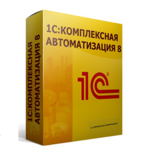 1С:Комплексная автоматизация. Редакция 2 - 1С Предприятие | сопровождение и продажа в Екатеринбурге